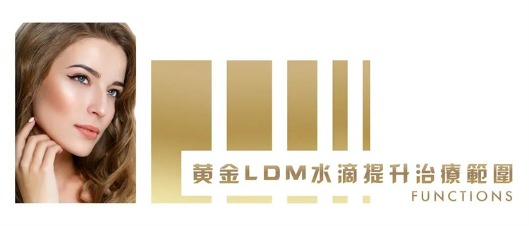 LDM水滴修复仪.1.jpg
