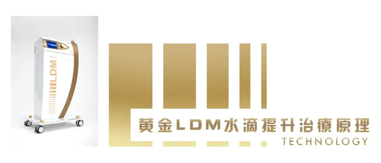 LDM水滴修复仪.5.jpg
